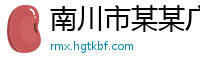 南川市某某广告媒体培训学校